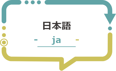 日本語のISO言語表記アイコン
